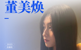 全省第三！沈白第二！录取国美！一起揭秘董美焕的高效学习法！