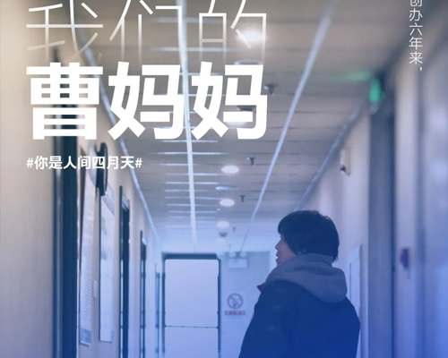 曹姨，我也想为您做点什么 | 沈阳白塔岭创始人专访