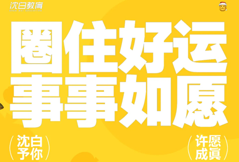 Good Luck！2025新年愿望：高分马上来！